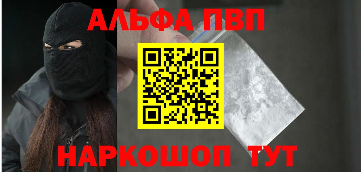 Alpha-PVP СК Энгельс
