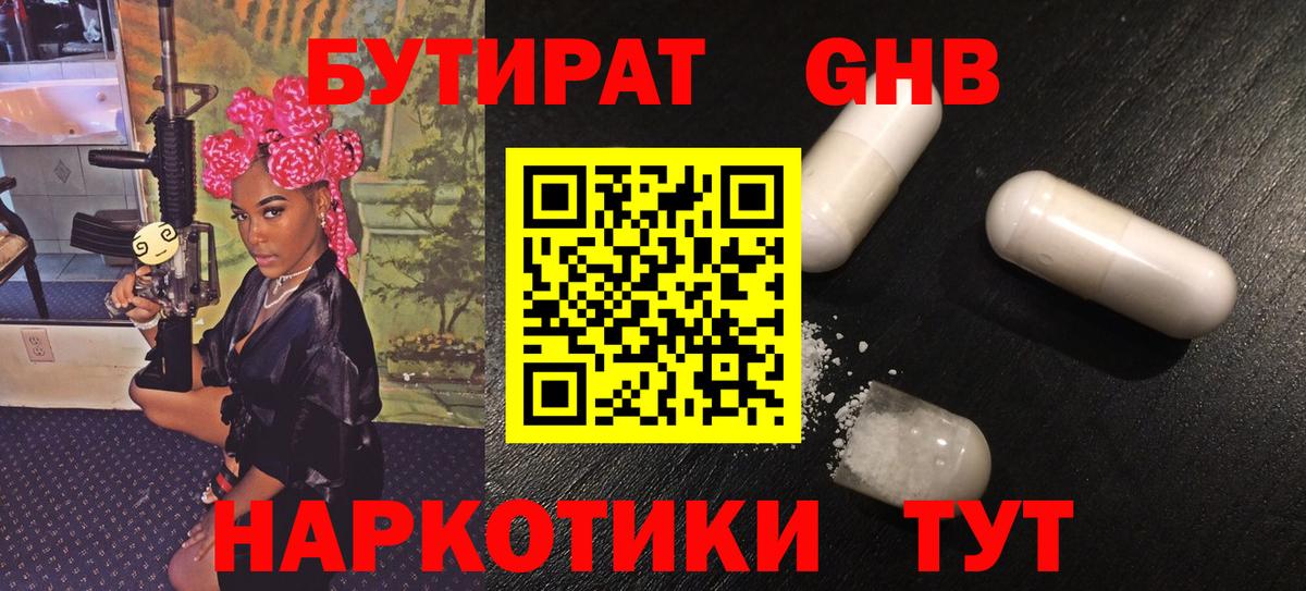 Бутират вода Энгельс