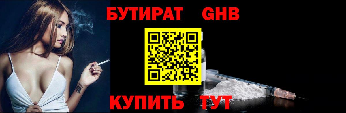 Бутират оксибутират  Вход с VPN  Энгельс 