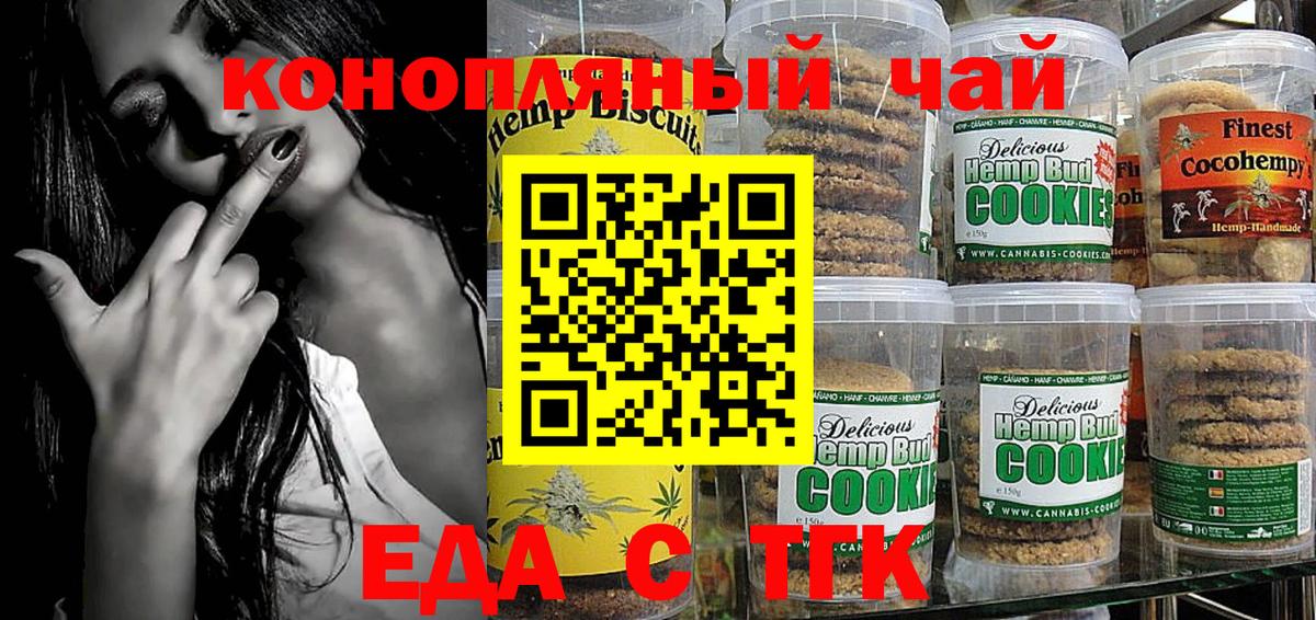 Энгельс  Cannafood марихуана  Вход с VPN 