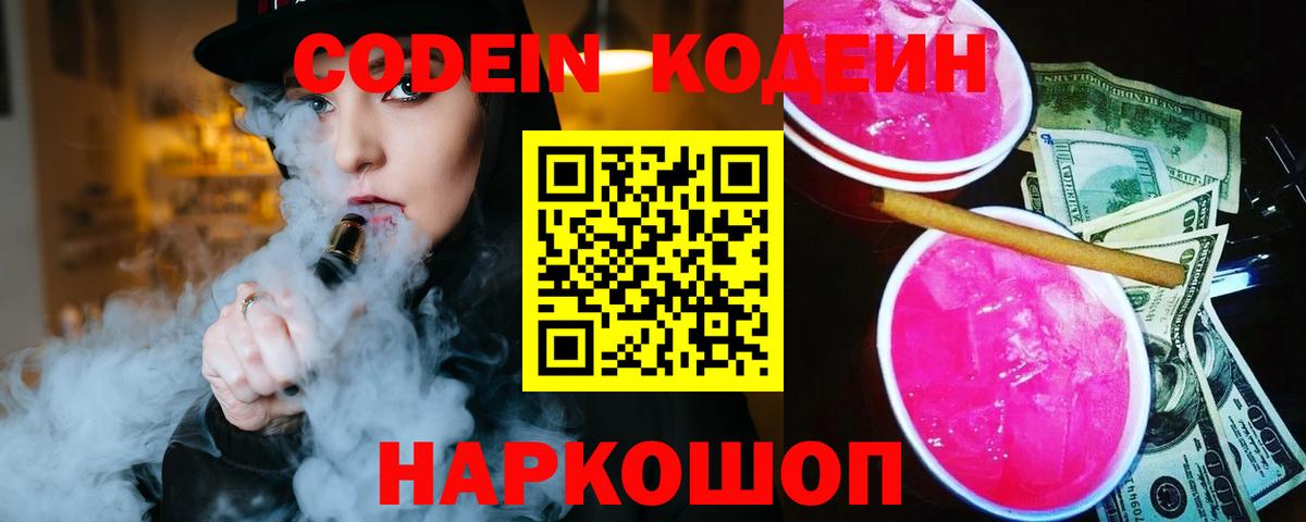 Кодеиновый сироп Lean напиток Lean (лин) Энгельс