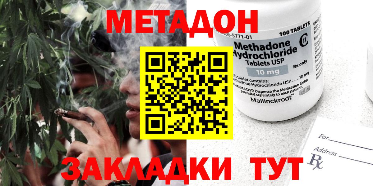 МЕТАДОН белоснежный  Вход с VPN  МЕТАДОН белоснежный  Энгельс 
